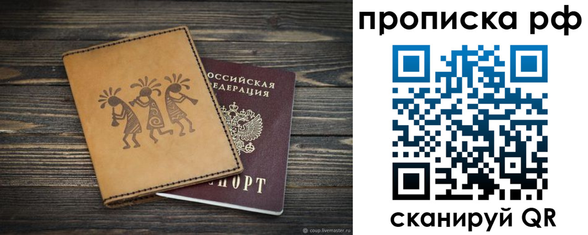 прописка в квартире в Джанкое