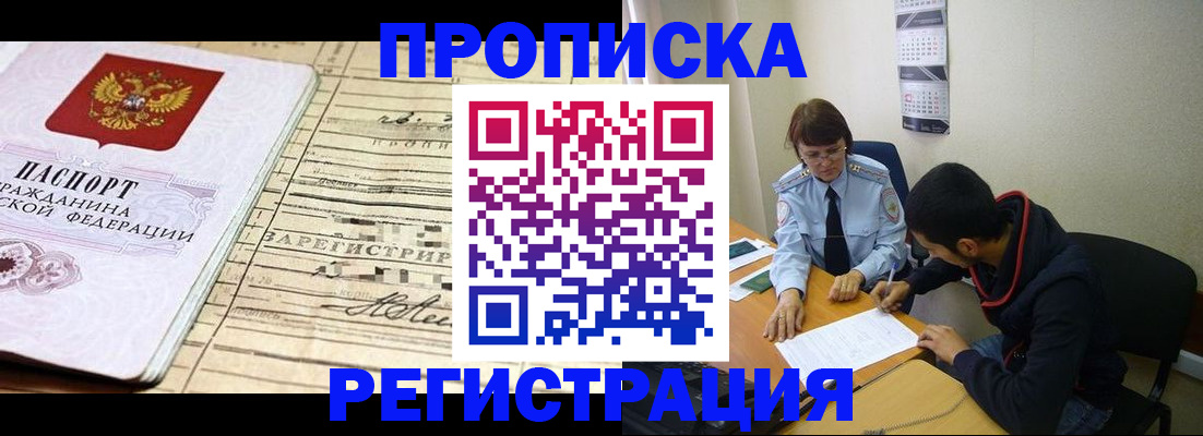 регистрация в Джанкое