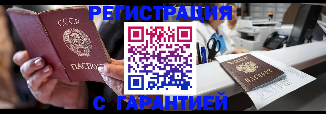 прописка законно в Джанкое