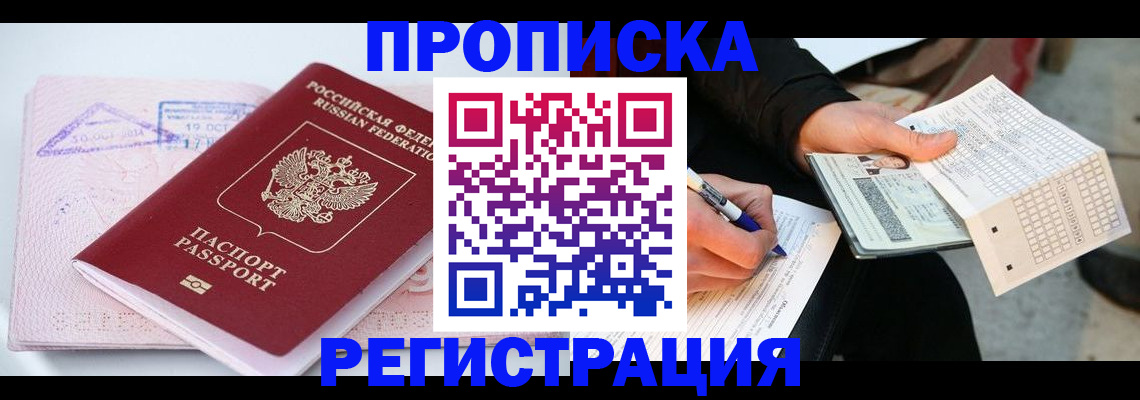 временная регистрация для школы в Джанкое