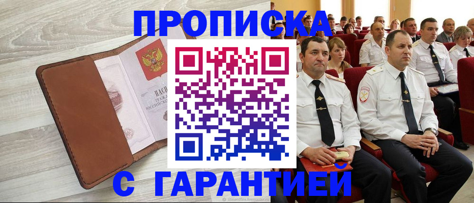 временная регистрация адрес в Джанкое