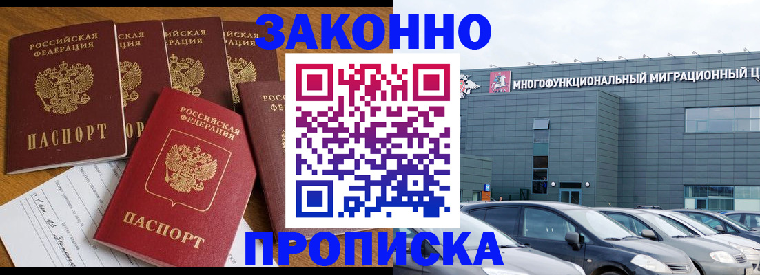 прописка в квартире в Джанкое