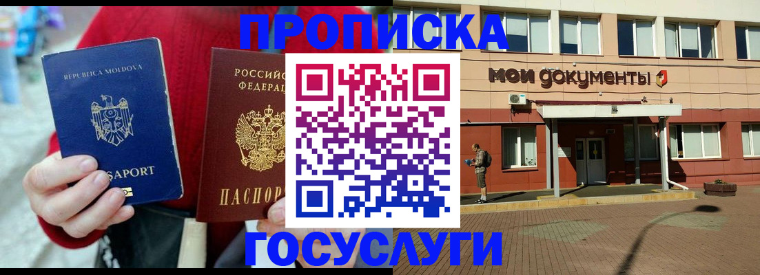 прописка в Джанкое